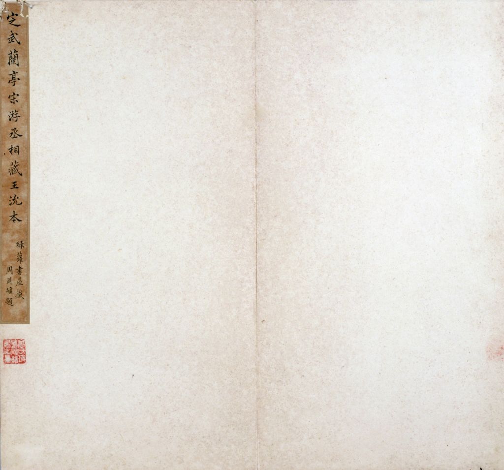 图片[3]-Preface to the Orchid Pavilion by King Tuo of the Song Dynasty-China Archive